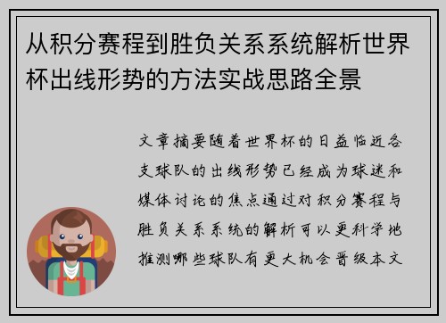 从积分赛程到胜负关系系统解析世界杯出线形势的方法实战思路全景 从积分赛程到胜负关系系统解析世界杯出线形势的方法实战思路全景