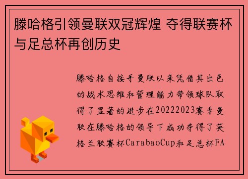 滕哈格引领曼联双冠辉煌 夺得联赛杯与足总杯再创历史 滕哈格引领曼联双冠辉煌 夺得联赛杯与足总杯再创历史