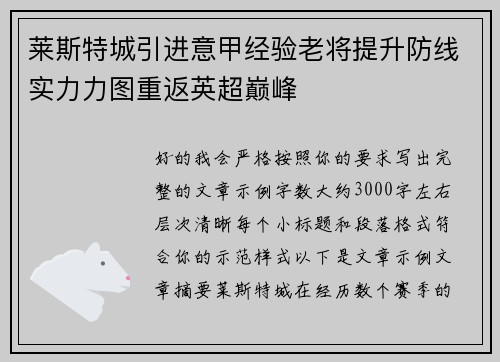莱斯特城引进意甲经验老将提升防线实力力图重返英超巅峰 莱斯特城引进意甲经验老将提升防线实力力图重返英超巅峰