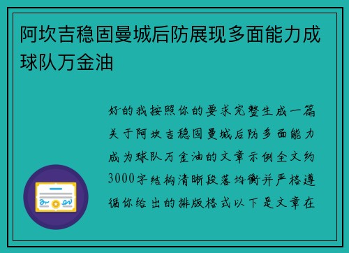 阿坎吉稳固曼城后防展现多面能力成球队万金油 阿坎吉稳固曼城后防展现多面能力成球队万金油