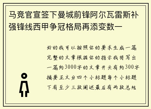 马竞官宣签下曼城前锋阿尔瓦雷斯补强锋线西甲争冠格局再添变数一 马竞官宣签下曼城前锋阿尔瓦雷斯补强锋线西甲争冠格局再添变数一