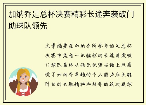 加纳乔足总杯决赛精彩长途奔袭破门助球队领先 加纳乔足总杯决赛精彩长途奔袭破门助球队领先